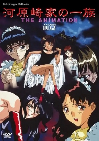 Дом семьи Каварадзаки / Kawarazaki-ke no Ichizoku The Animation