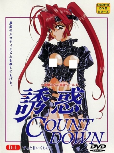Обратный отсчёт / Yuuwaku Countdown