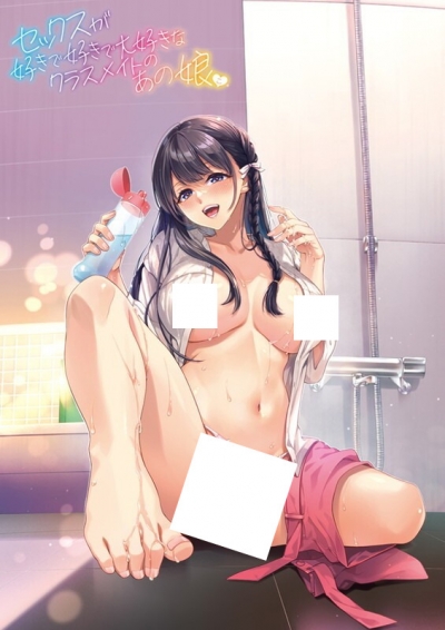 Моя одноклассница, которая очень-очень-очень любит секс / Sex ga Suki de Suki de Daisuki na Classmate no Ano Musume