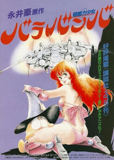 Психо-девушка Барабанба / Chounouryoku Shoujo Barabanba