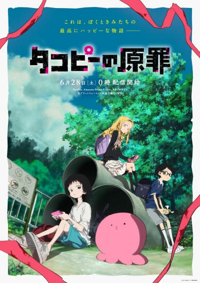 Первородный грех Такопи / Takopii no Genzai