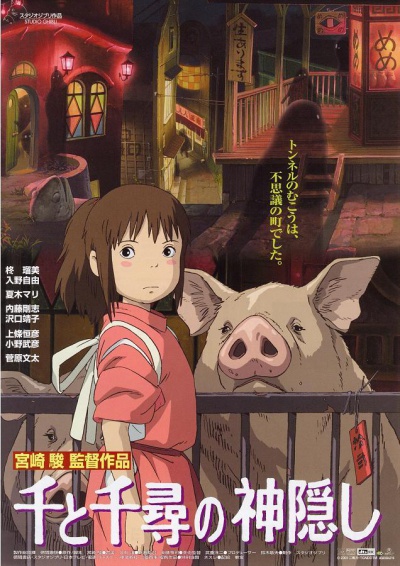 Унесённые призраками / Spirited Away