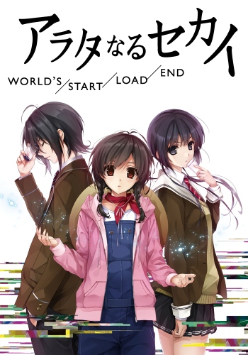 Arata-naru Sekai / Новый мир / Arata-naru Sekai: World's/Start/Load/End