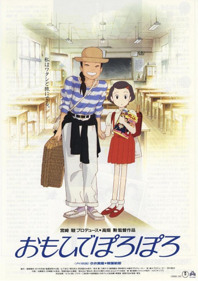 Ещё вчера / Omoide Poro-poro / Only Yesterday
