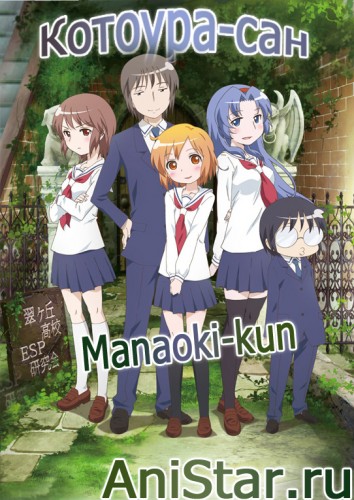Kotoura-san / Котоура-сан