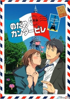   [-2] / Nodame Cantabile: Paris Chapter [TV-2]