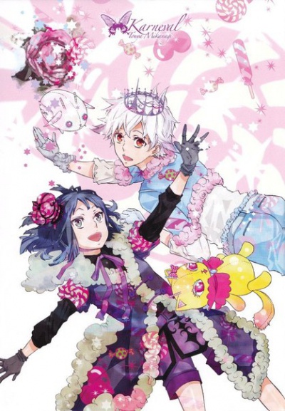 Карнавал / Karneval