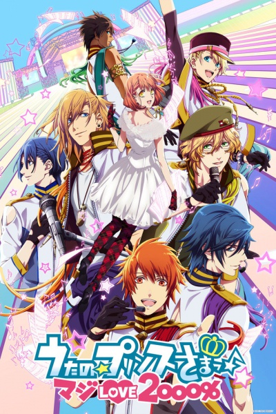 ПОЮЩИЙ ПРИНЦ: реально 2000% любовь / UTA NO PRINCE-SAMA: MAJI LOVE 2000%
