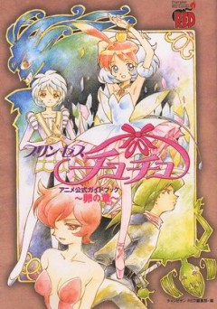 Принцесса Тютю / Princess Tutu