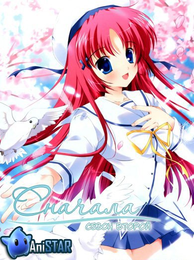Сначала (сезон второй) / D.C.S.S. ~Da Capo Second Season~