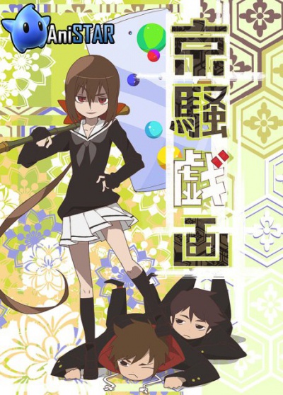 Шизанутая столица / Kyousougiga II