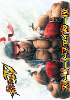 Уличный боец IV OVA-1 / Street Fighter IV: The Ties That Bind
