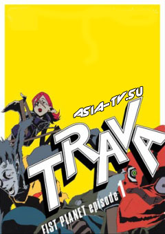 Трава: Межпланетный кулак / Trava: Fist Planet