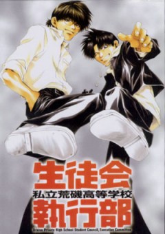Студсовет частной школы Арайсо / Shiritsu Araiso Koutougakkou Seitokai Shikkoubu