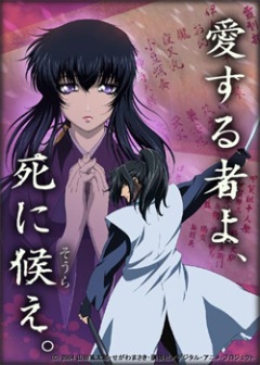 Василиск / Basilisk: The Kouga Ninja Scrolls