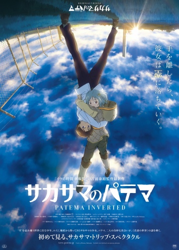 Sakasama no Patema /   /   / Patema Inverted /  