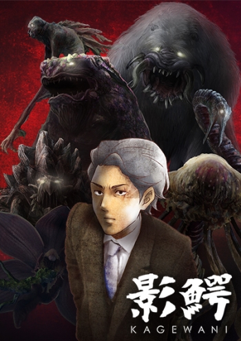Kagewani / Кагэвани / Сумеречный крокодил