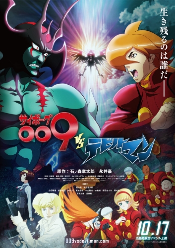 Cyborg 009 vs Devilman / Киборг 009 против Человека-дьявола