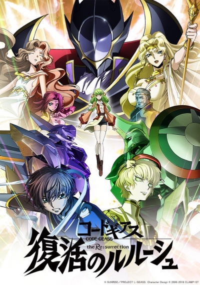 Код Гиас: Воскресший Лелуш / Code Geass: Fukkatsu no Lelouch