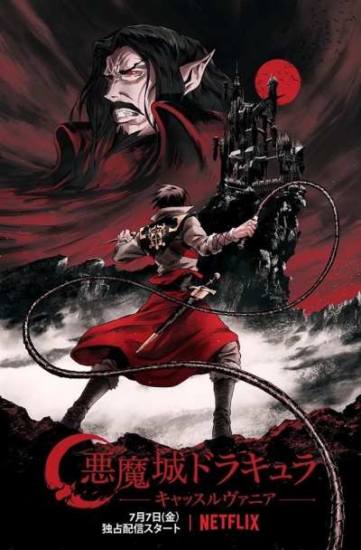 Кастлвания / Castlevania / Кастельвания