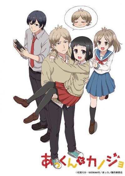 Аккун и девушка / Akkun to Kanojo