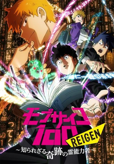 Моб Психо 100 ОВА / Mob Psycho 100 OVA