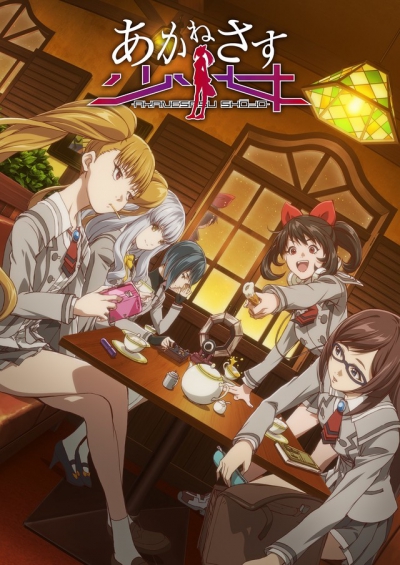 Горячая девчонка / Akanesasu Shoujo