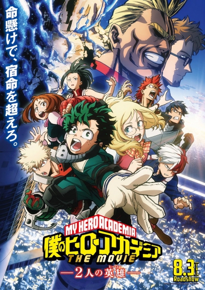 Boku no Hero Academia the Movie: Futari no Hero / Моя геройская академия: Два героя фильм