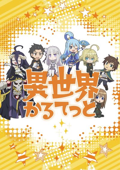 Квартет из альтернативного мира / Isekai Quartet