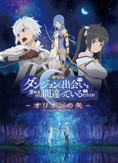 Dungeon ni Deai wo Motomeru no wa Machigatteiru Darou ka Movie: Orion no Ya / ,     ?  
