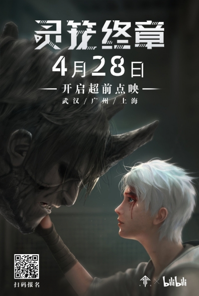 Клетка духа: Воплощение / Ling Long: Incarnation