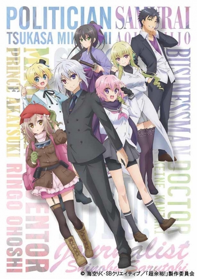 Старшеклассники позволили себе жизнь в другом мире! / Choujin Koukousei-tachi wa Isekai demo Yoyuu de Ikinuku you desu!