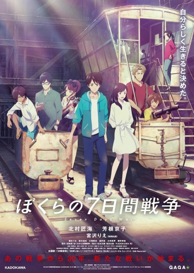 Bokura no Nanokakan Sensou / Наша семидневная война