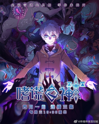 Бог обмана / Shi Huang Zhi Shen