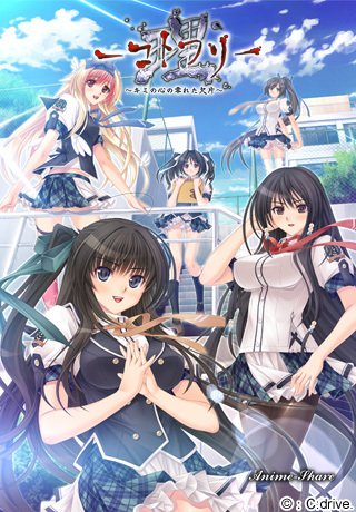 Осколки твоего сердца / Kotowari: Kimi no Kokoro no Koboreta Kakera