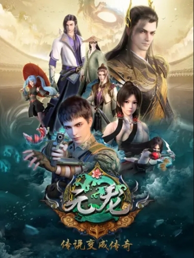 Первозданный Дракон / First Dragon