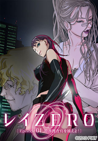 Рэй Зеро / Rei Zero