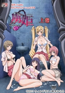 Принцесса-узник / Toriko Hime: Hakudaku Mamire no Reijou