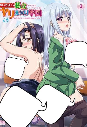 Давай! Зажигай, развратная школа / Oide yo! Shiritsu Yarima x Rigakuen