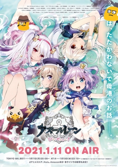Лазурный путь: Малый вперёд! / Azur Lane: Bisoku Zenshin!