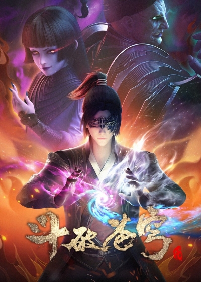 Расколотая битвой синева небес 4 сезон / Doupo Cangqiong 4rd Season