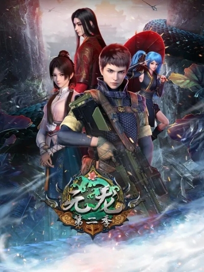Первозданный Дракон 2 сезон / First Dragon 2nd Season