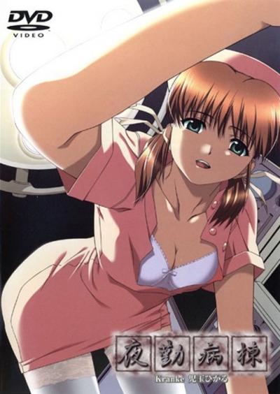 Медсестры Ночной Смены Kranke / Night Shift Nurses: Kranke