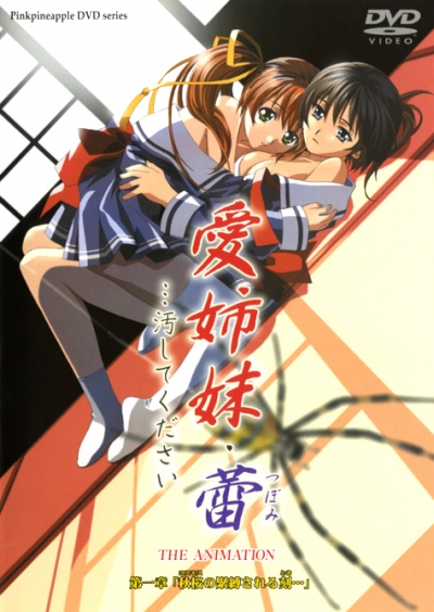 Распутные сестры: Цветочки / Immoral Sisters 3: Blossoming