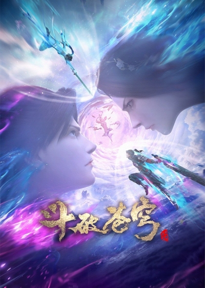 Расколотая битвой синева небес: Трёхлетнее соглашение / Doupo Cangqiong: San Nian Zhi Yue / Fights Break Sphere / Battle Through the Heavens