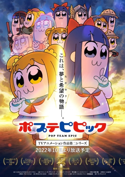   2  /  - [-2] / Poputepipikku 2nd Season / Pop Team Epic