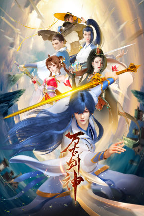Вечный бог меча / Everlasting God Of Sword / Wangu Jian Shen
