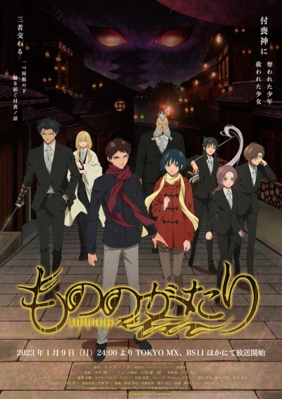 История о мононокэ / Mononogatari