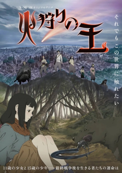 Король огненной охоты / Hikari no Ou