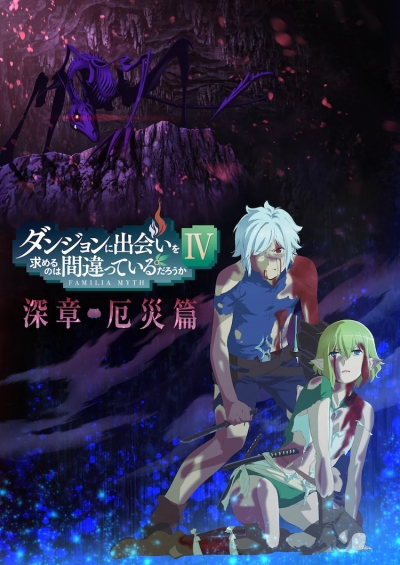 ,     ? 4 .  2 / Dungeon ni Deai wo Motomeru no wa Machigatteiru Darou ka IV: Fuka Shou - Yakusai-hen